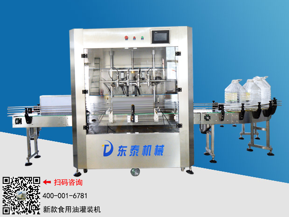 植物油灌裝機(jī)