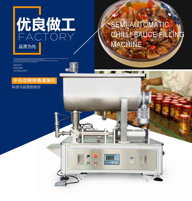 辣椒醬灌裝機