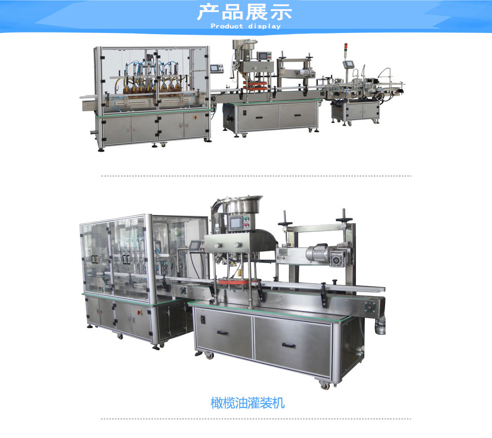 全自動(dòng)油類灌裝生產(chǎn)線