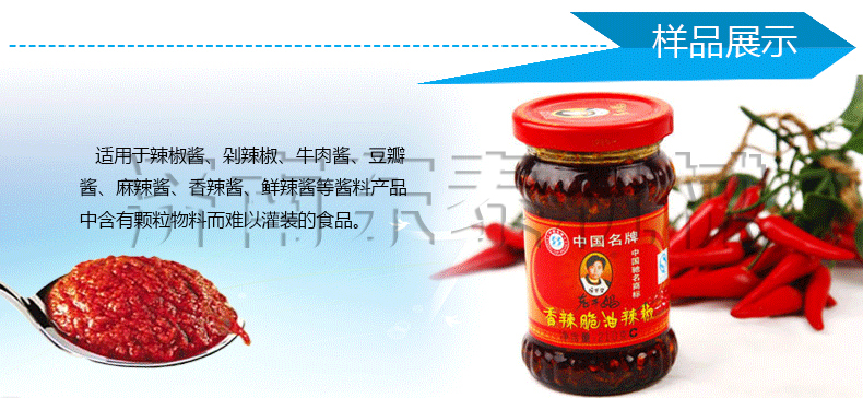 全自動辣椒醬灌裝生產(chǎn)線