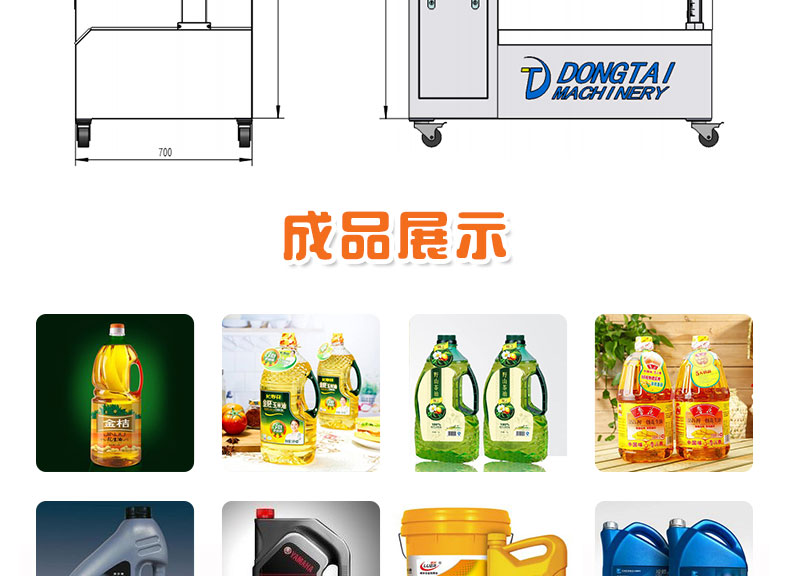 電動BSB食用油灌裝機